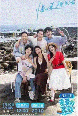 老友请回答 重逢治愈综艺海报